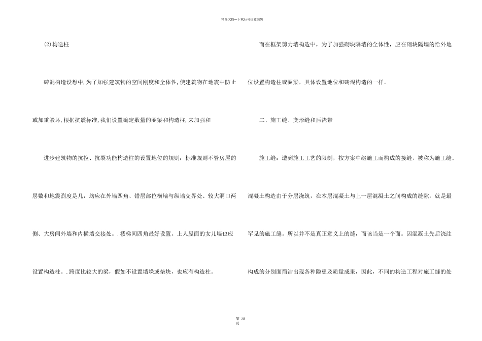 工程建筑实习报告模板集合八篇_第2页