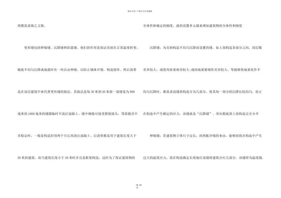 工程建筑实习报告模板集合八篇_第3页