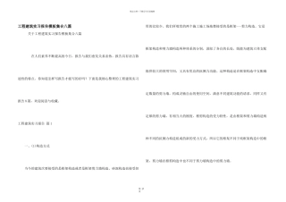 工程建筑实习报告模板集合八篇