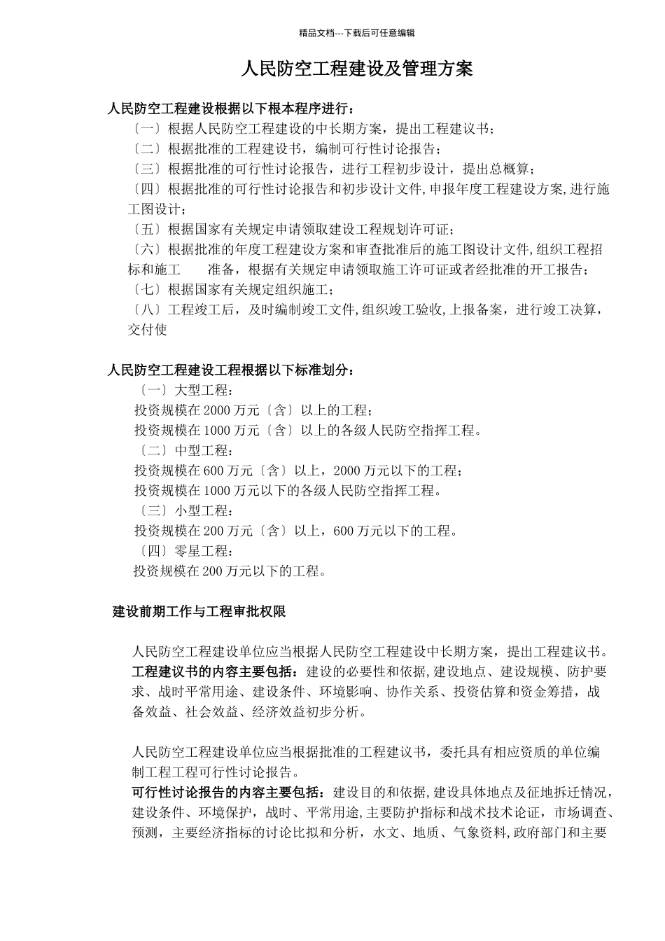 工程建筑方案策略_第3页