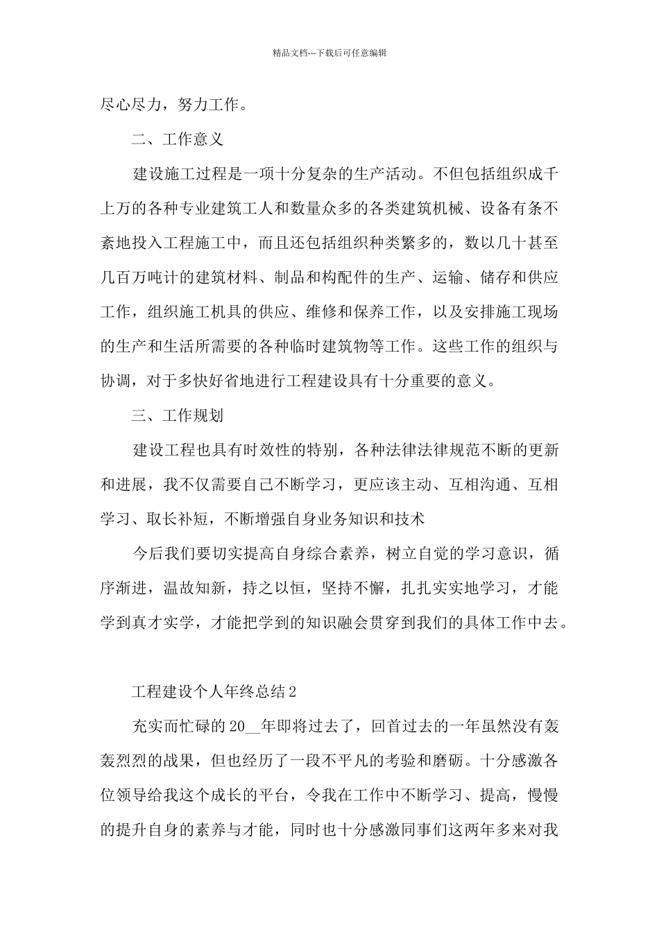 工程建设个人年终总结5篇_第2页