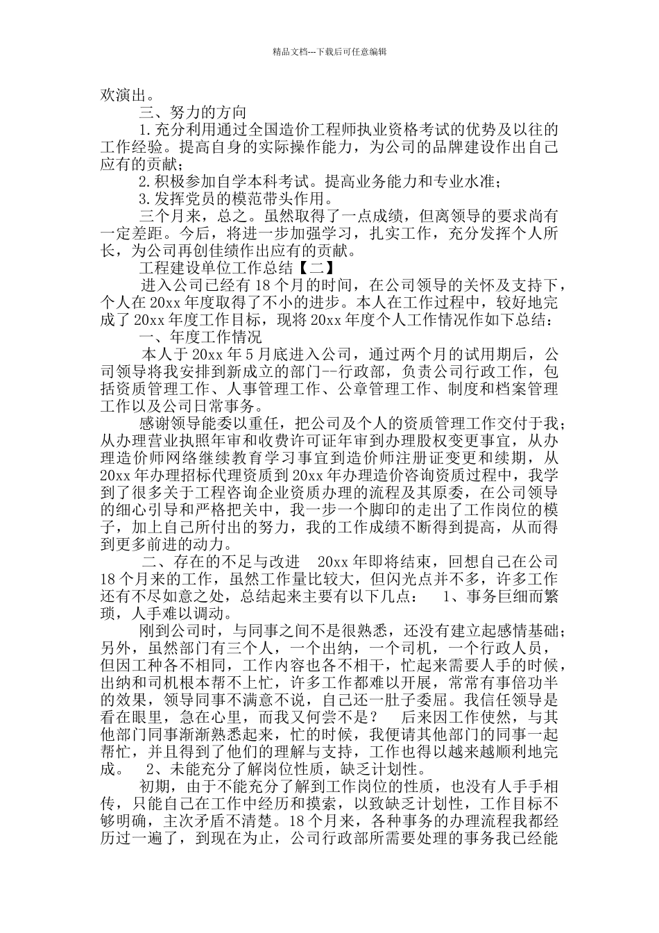 工程建设单位工作总结_第2页