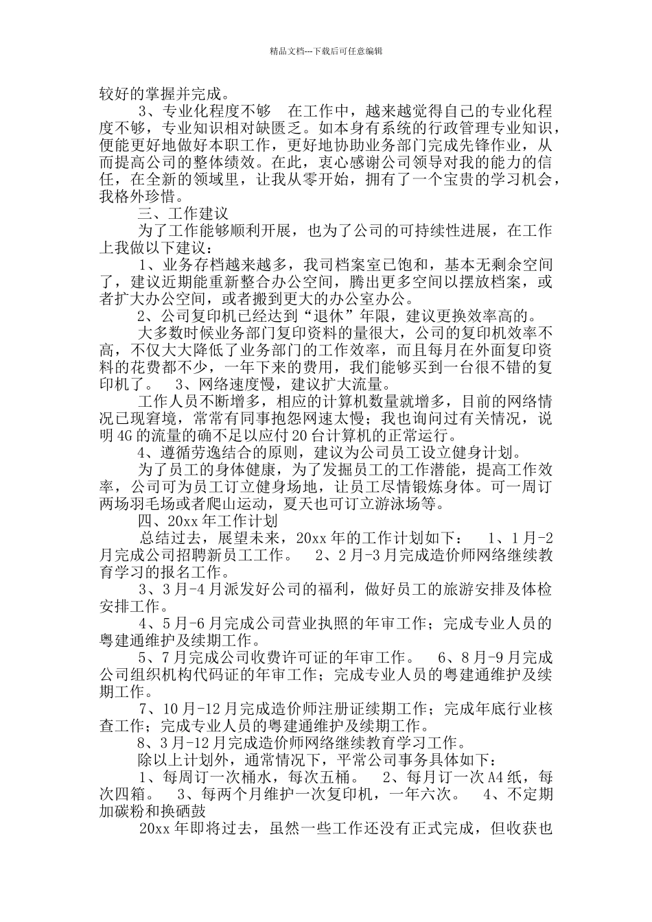 工程建设单位工作总结_第3页