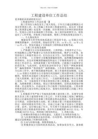 工程建设单位工作总结