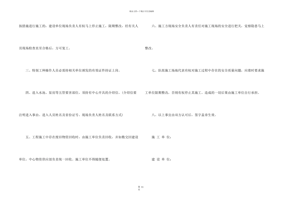 工程建设单位承诺书_第2页