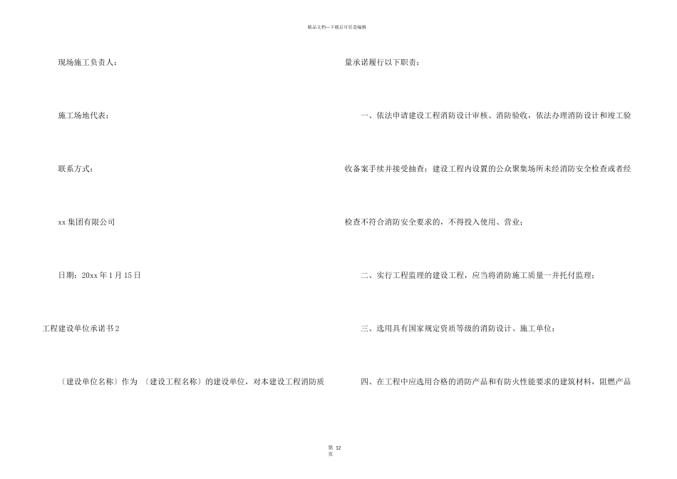 工程建设单位承诺书_第3页