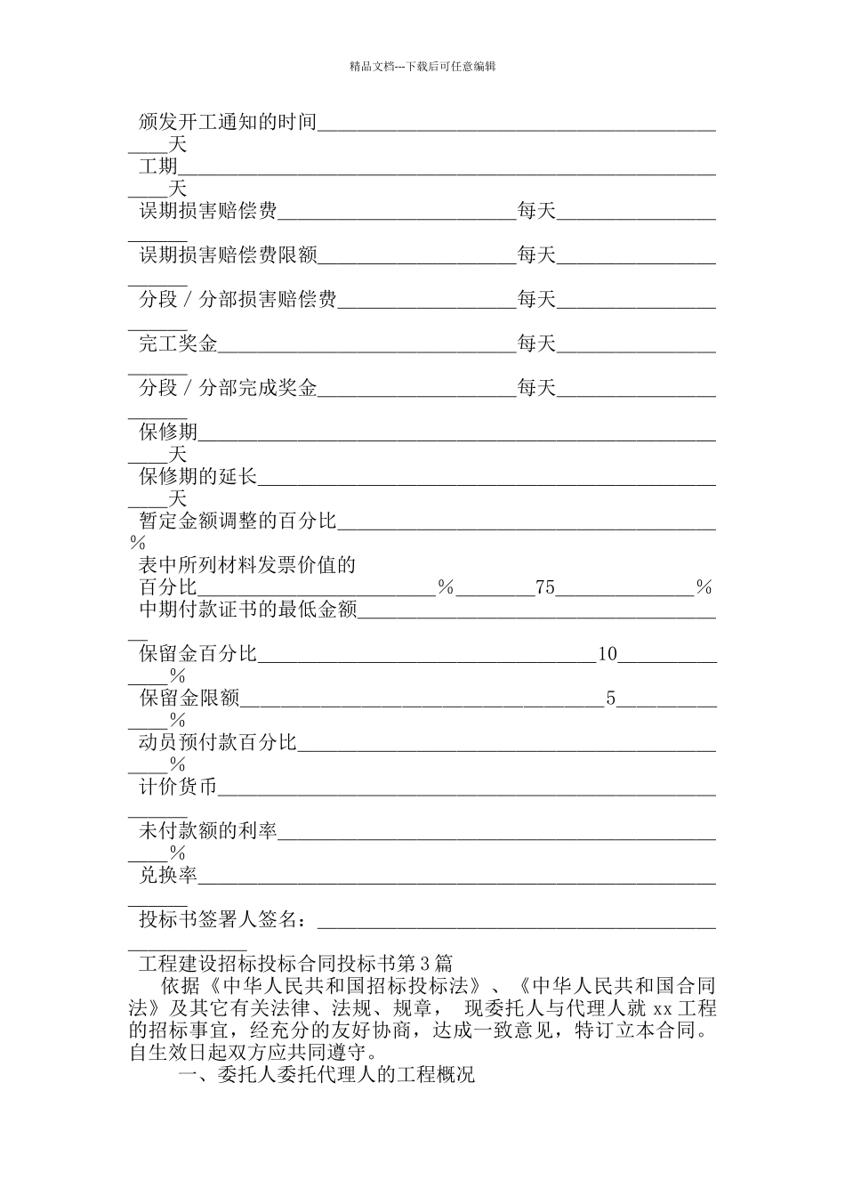 工程建设招标投标合同投标书_第2页