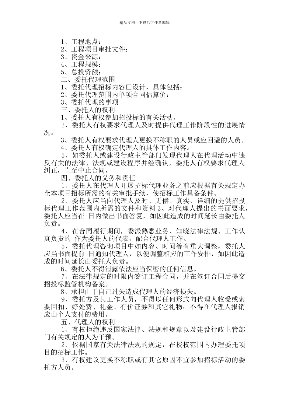 工程建设招标投标合同投标书_第3页