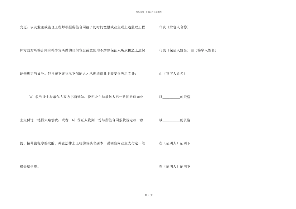 工程建设招标投标合同（履约银行保证书_第2页
