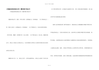工程建设招标投标合同（履约银行保证书