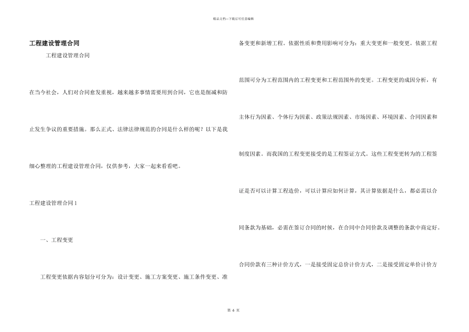 工程建设管理合同_第1页
