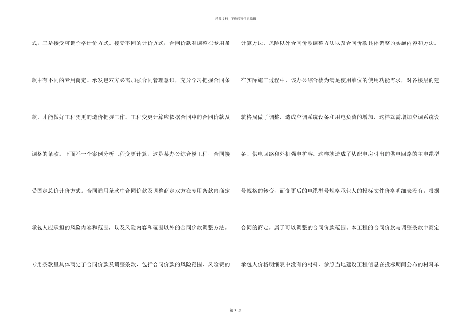 工程建设管理合同_第2页