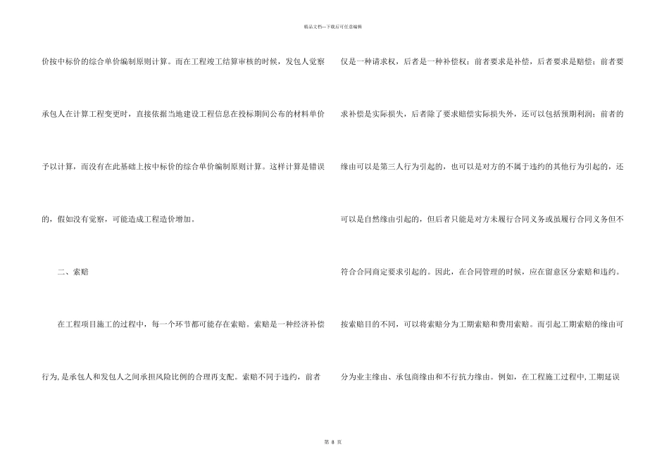 工程建设管理合同_第3页