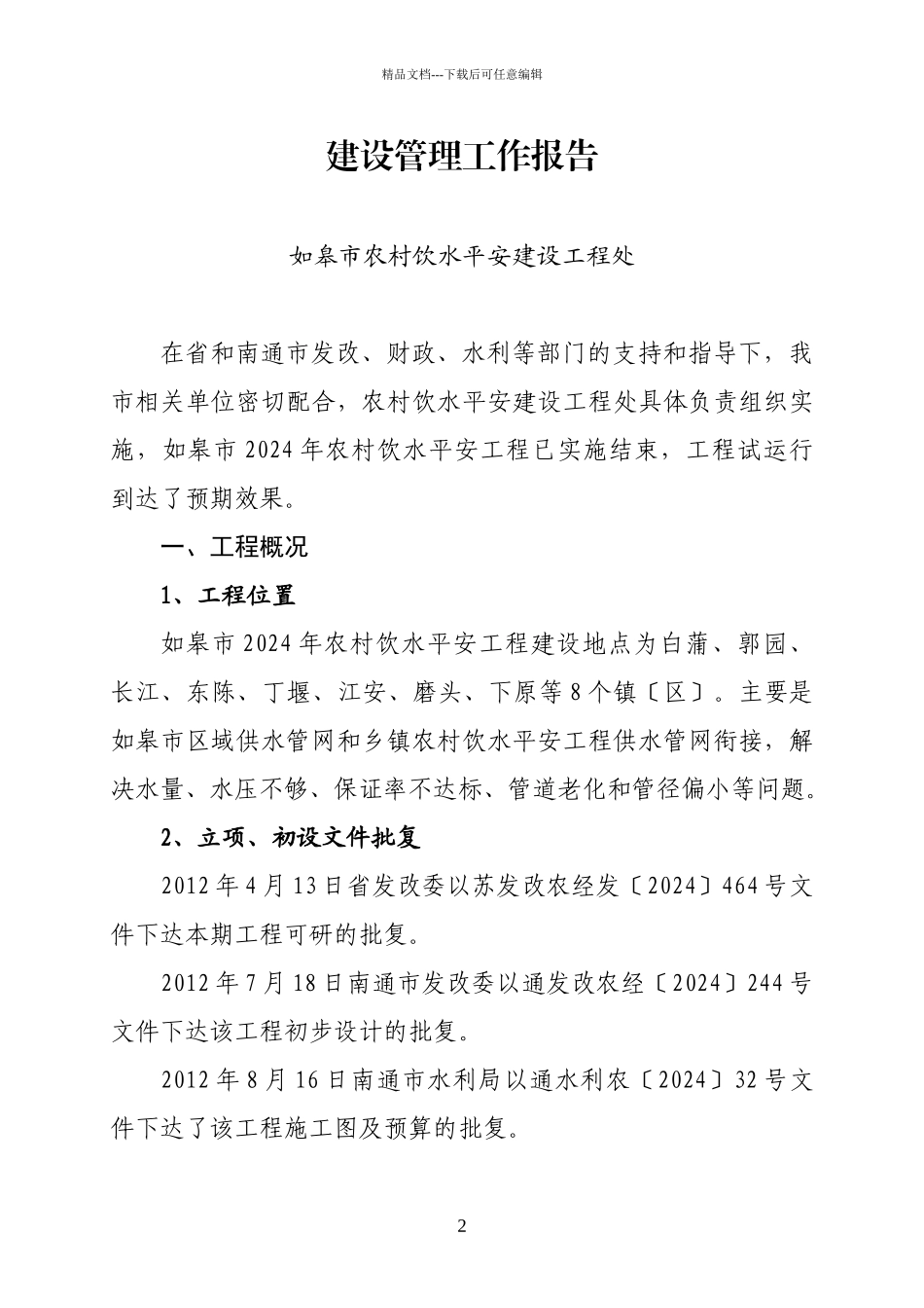 工程建设管理工作报告_第2页