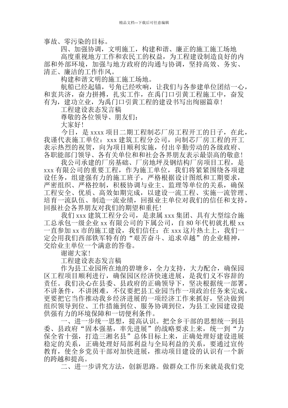 工程建设表态发言稿_第2页