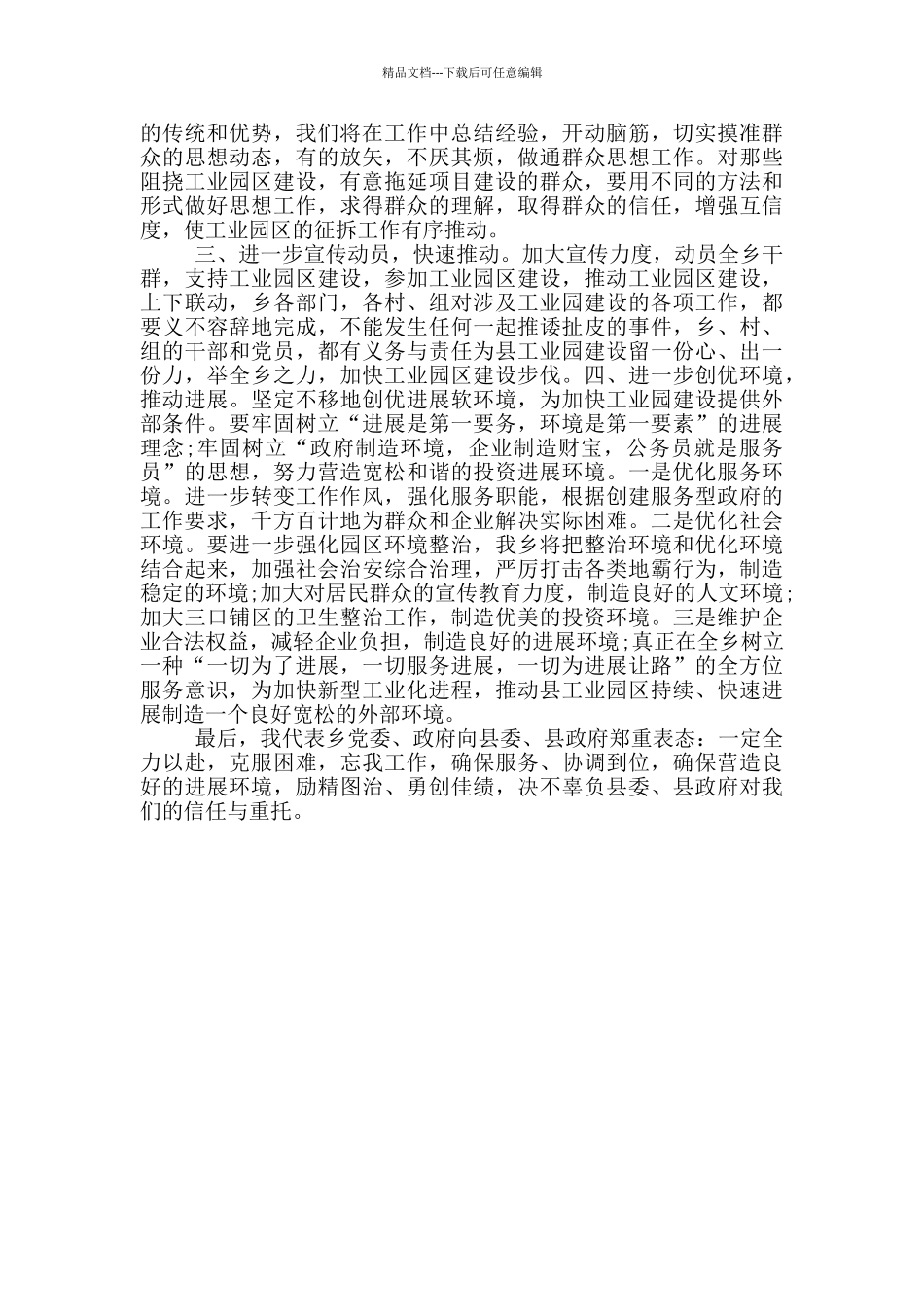 工程建设表态发言稿_第3页