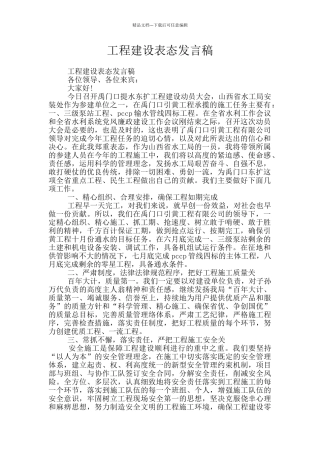 工程建设表态发言稿