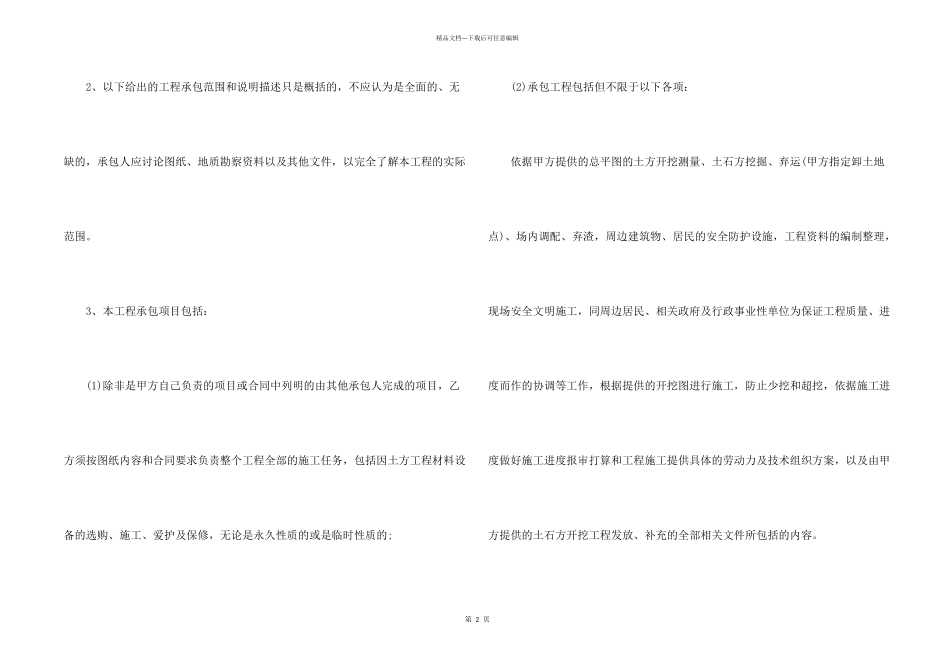 工程建设施工合同模板2024_第2页