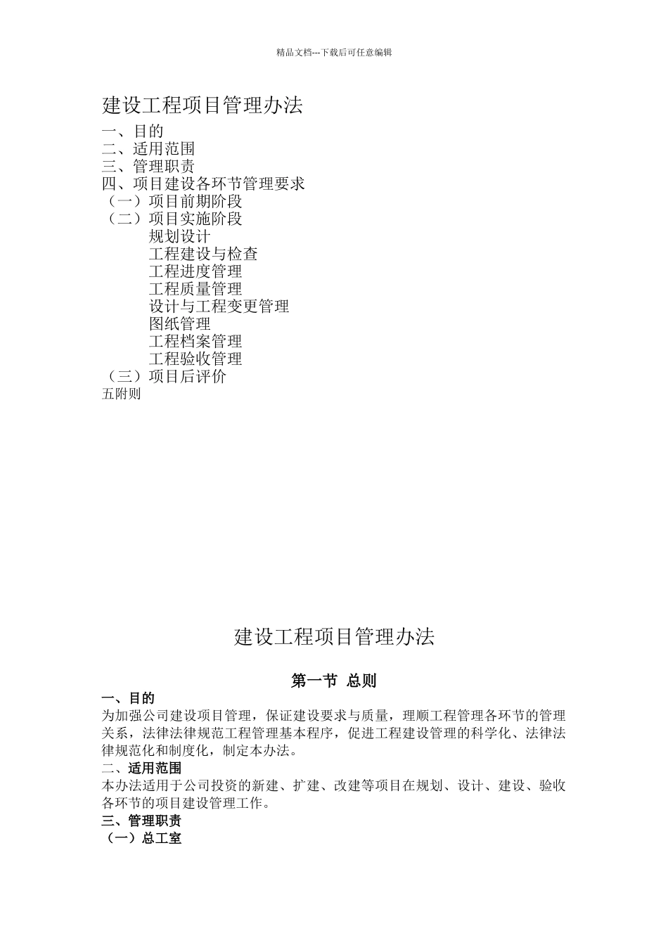 工程建设管理程序_第1页