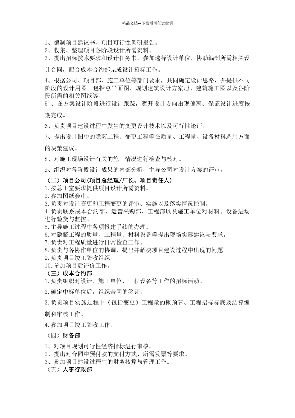 工程建设管理程序_第2页