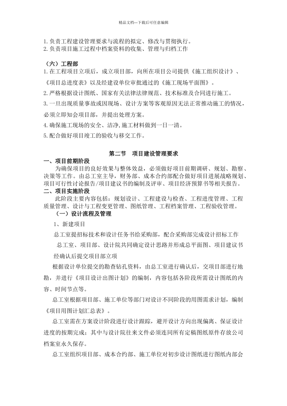 工程建设管理程序_第3页