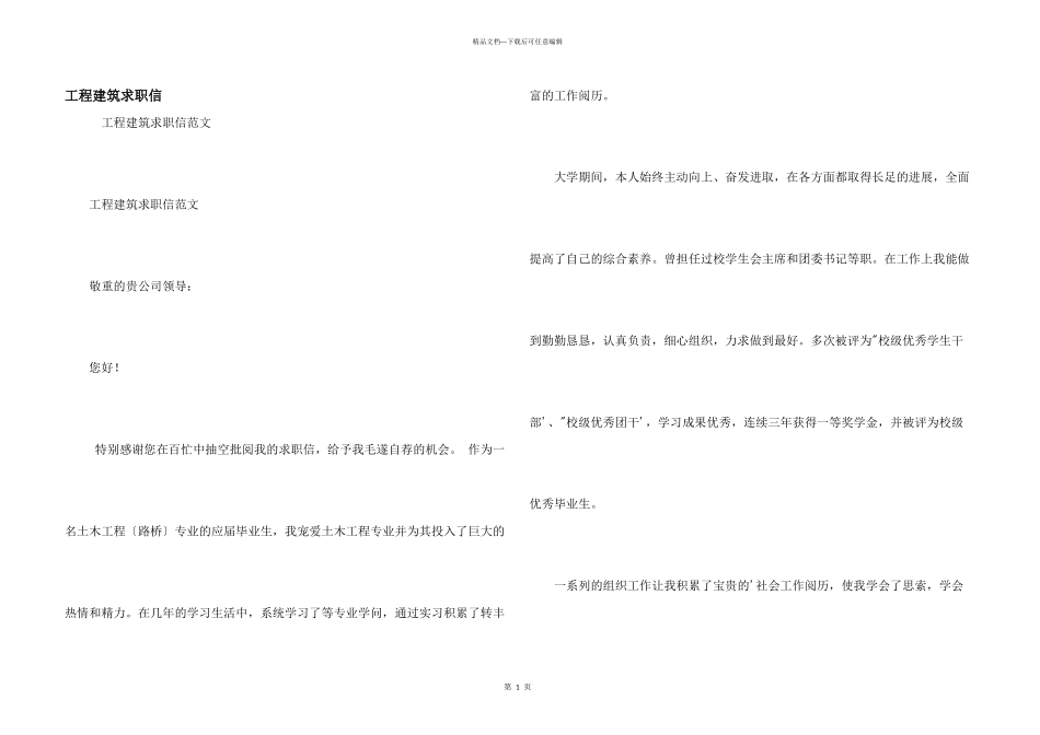 工程建筑求职信_第1页