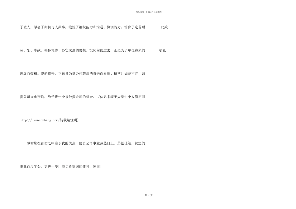 工程建筑求职信_第2页