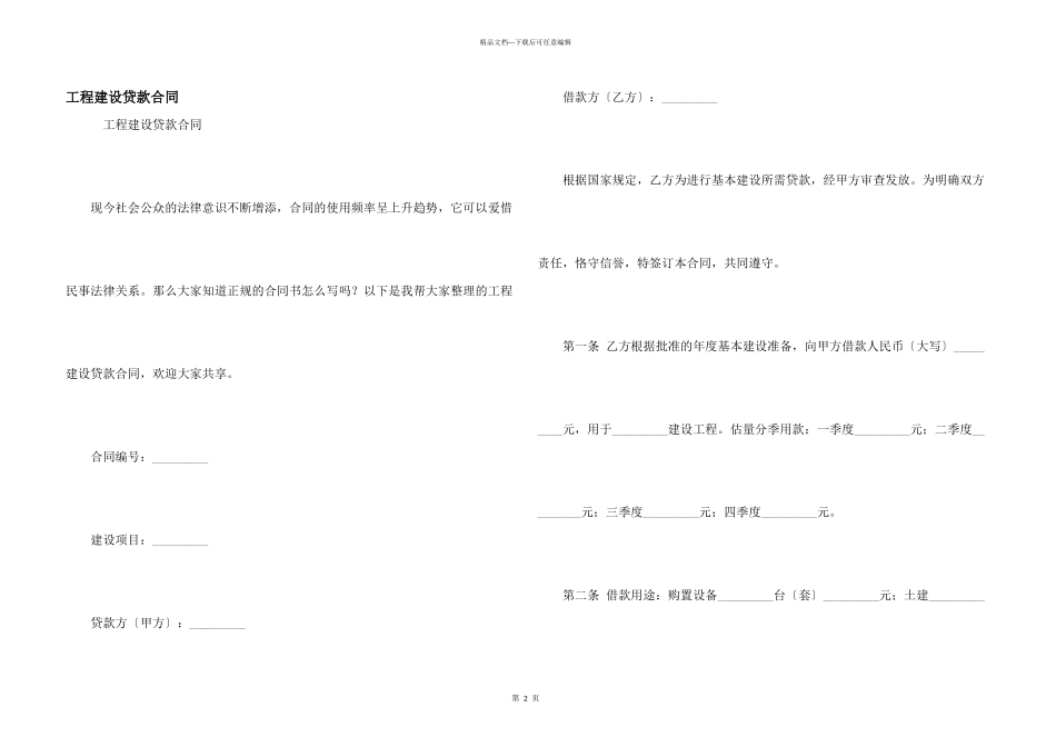 工程建设贷款合同_第1页