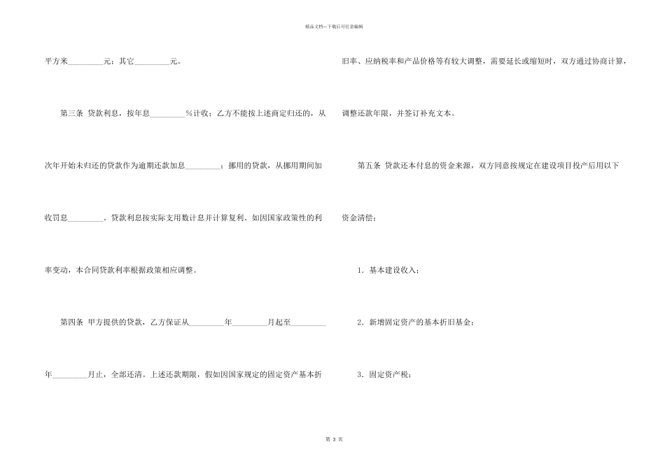工程建设贷款合同_第2页