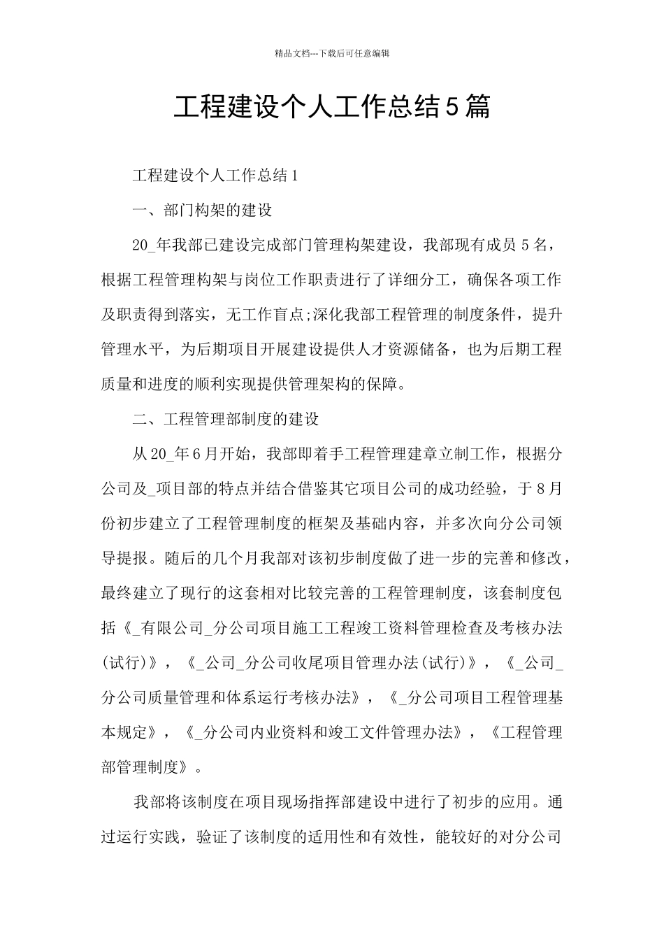 工程建设个人工作总结5篇_第1页