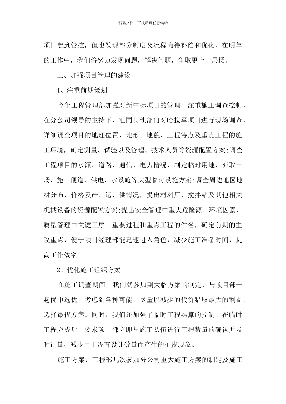 工程建设个人工作总结5篇_第2页