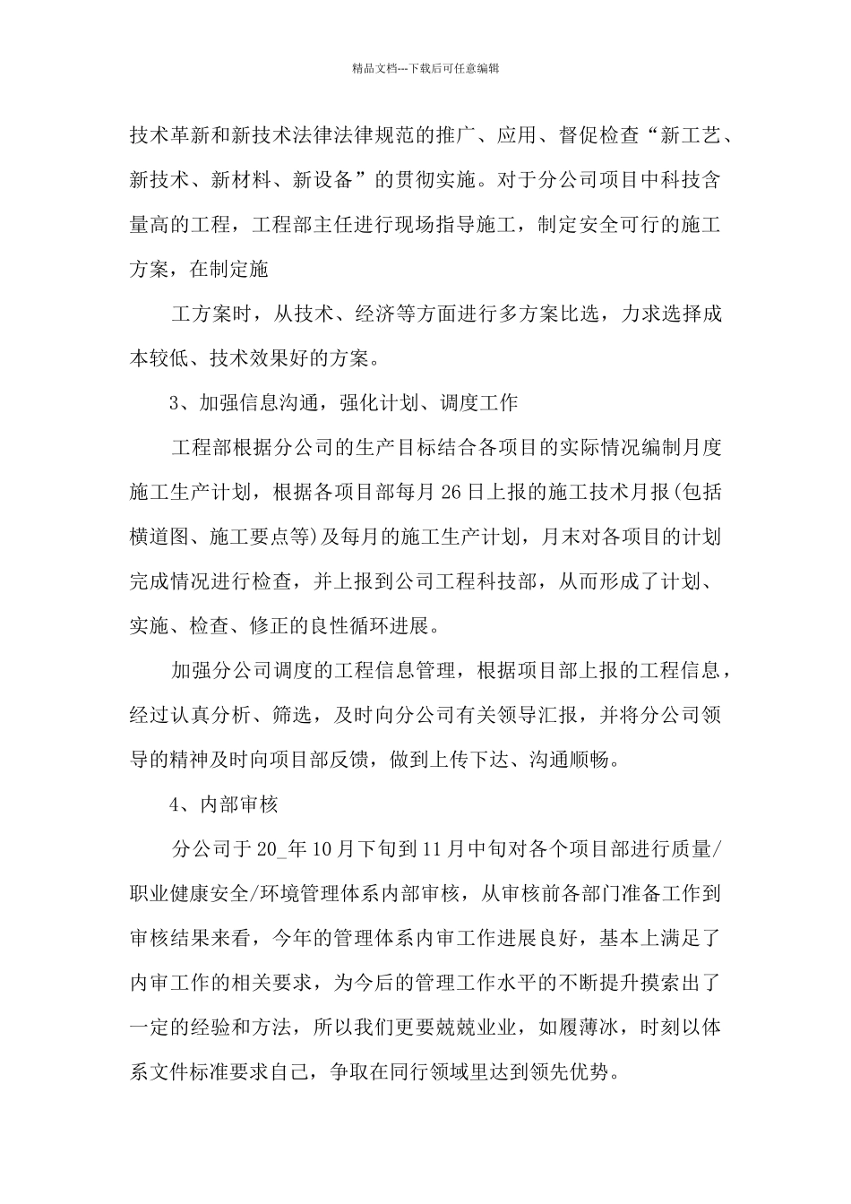 工程建设个人工作总结5篇_第3页