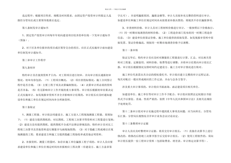工程建设项目竣工决算审计实施办法_第2页