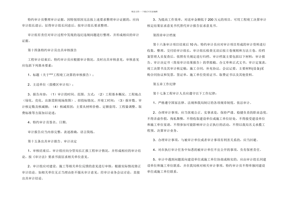 工程建设项目竣工决算审计实施办法_第3页