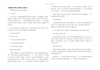 工程建设项目竣工决算审计实施办法
