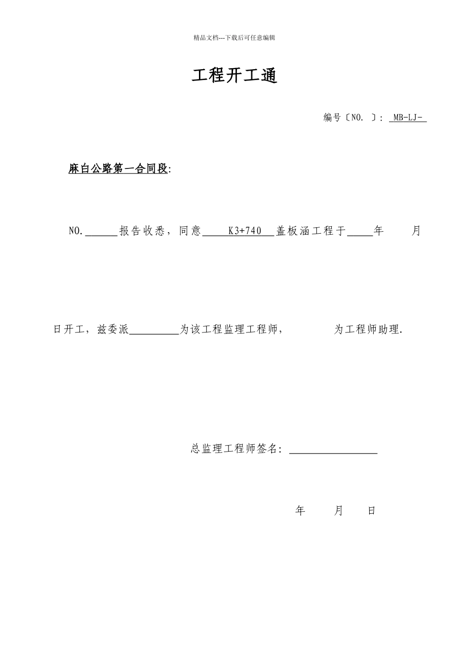 工程开工报告相关资料_第3页
