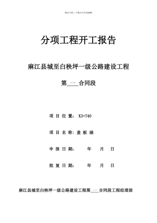 工程开工报告相关资料