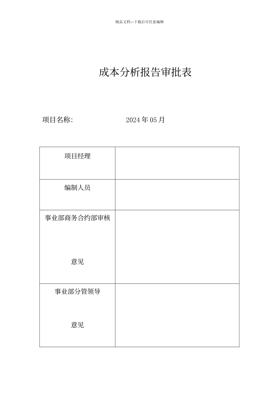 工程成本分析报告_第2页