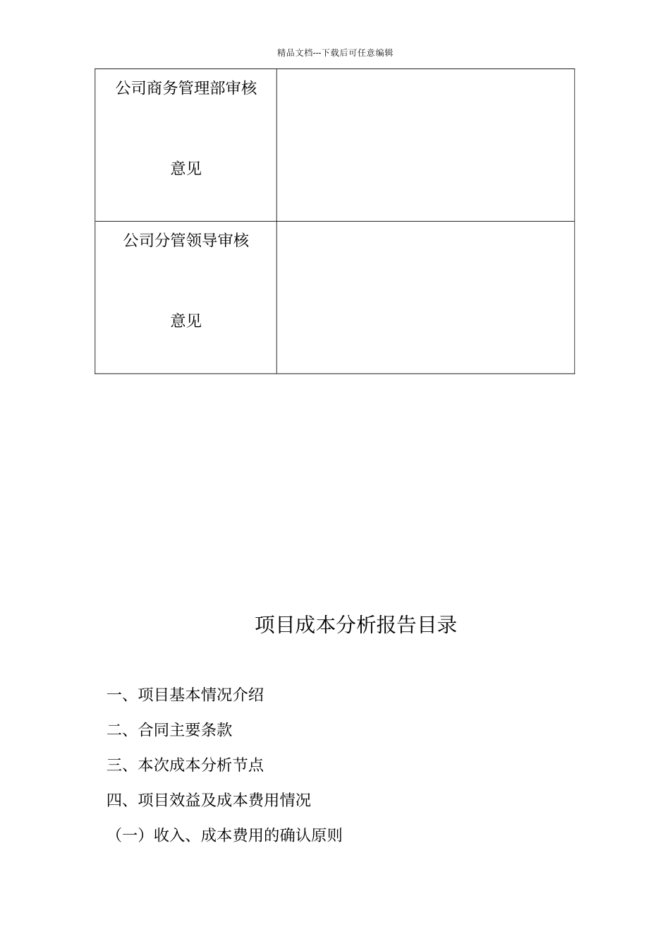 工程成本分析报告_第3页