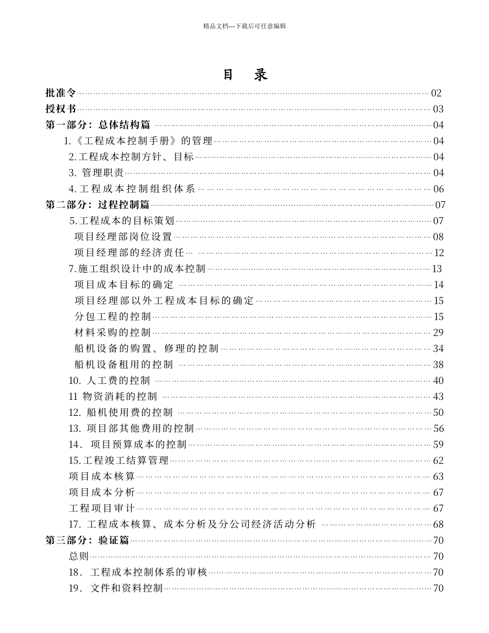 工程成本控制手册_第1页