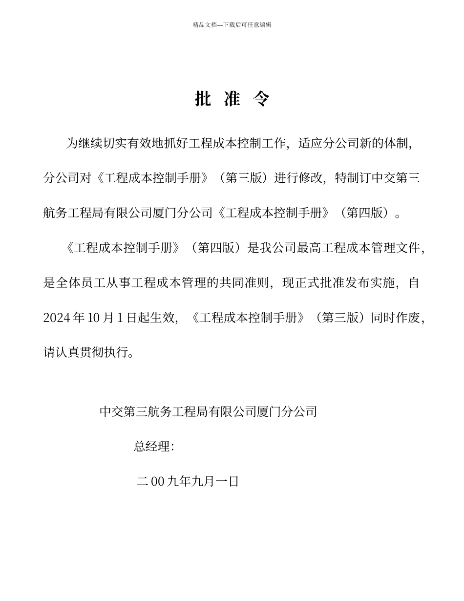 工程成本控制手册_第2页