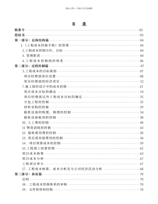 工程成本控制手册