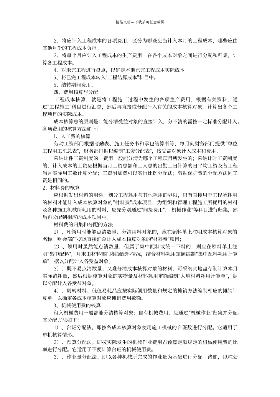 工程成本分析_第2页