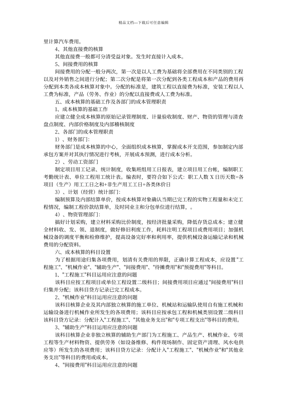 工程成本分析_第3页