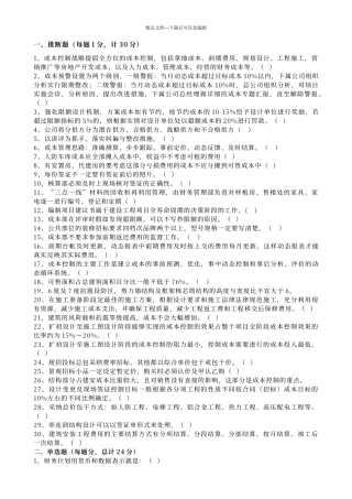 工程成本预决算面试笔试题