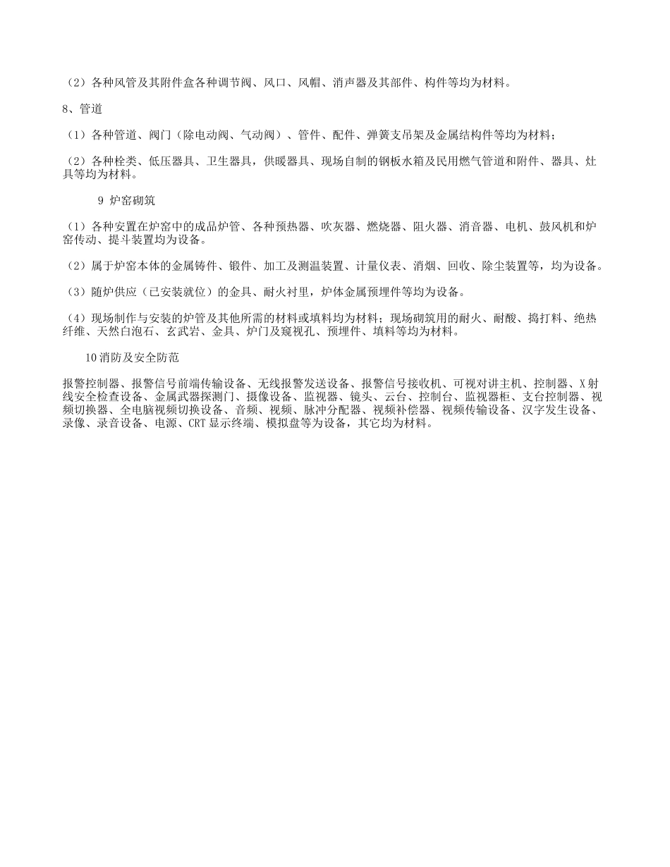 工程建设设备与材料划分的规定_第3页