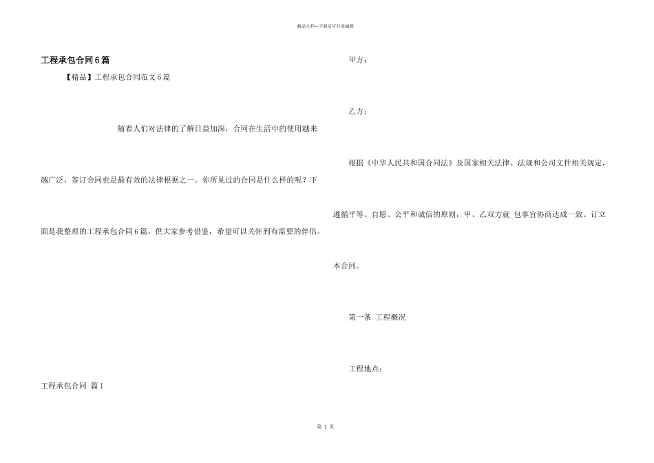 工程承包合同6篇_第1页