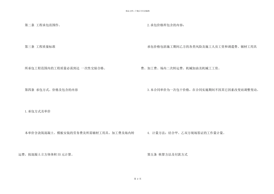 工程承包合同6篇_第2页
