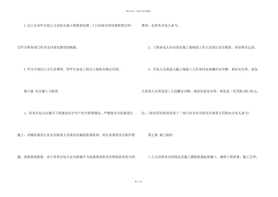 工程承包合同6篇_第3页