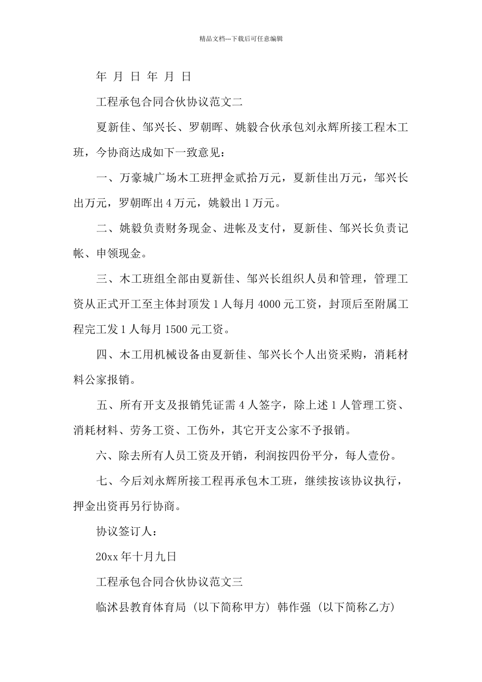 工程承包合同合伙协议格式_第3页